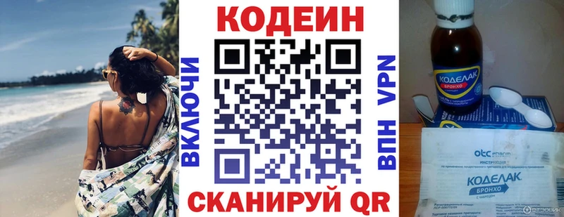 Codein напиток Lean (лин)  цена   Сергач 
